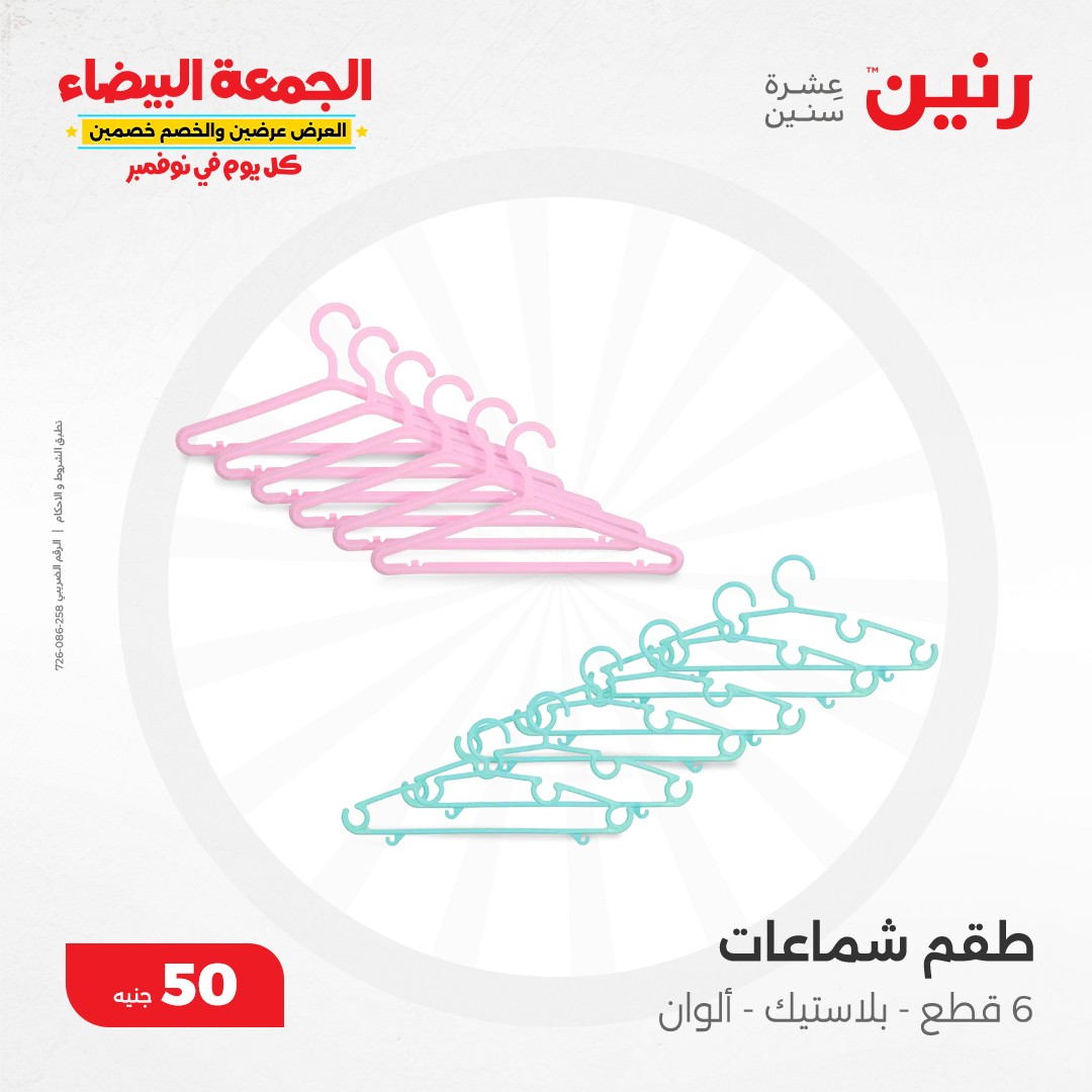 raneen offers from 13nov to 13nov 2024 عروض رنين من 13 نوفمبر حتى 13 نوفمبر 2024 صفحة رقم 127